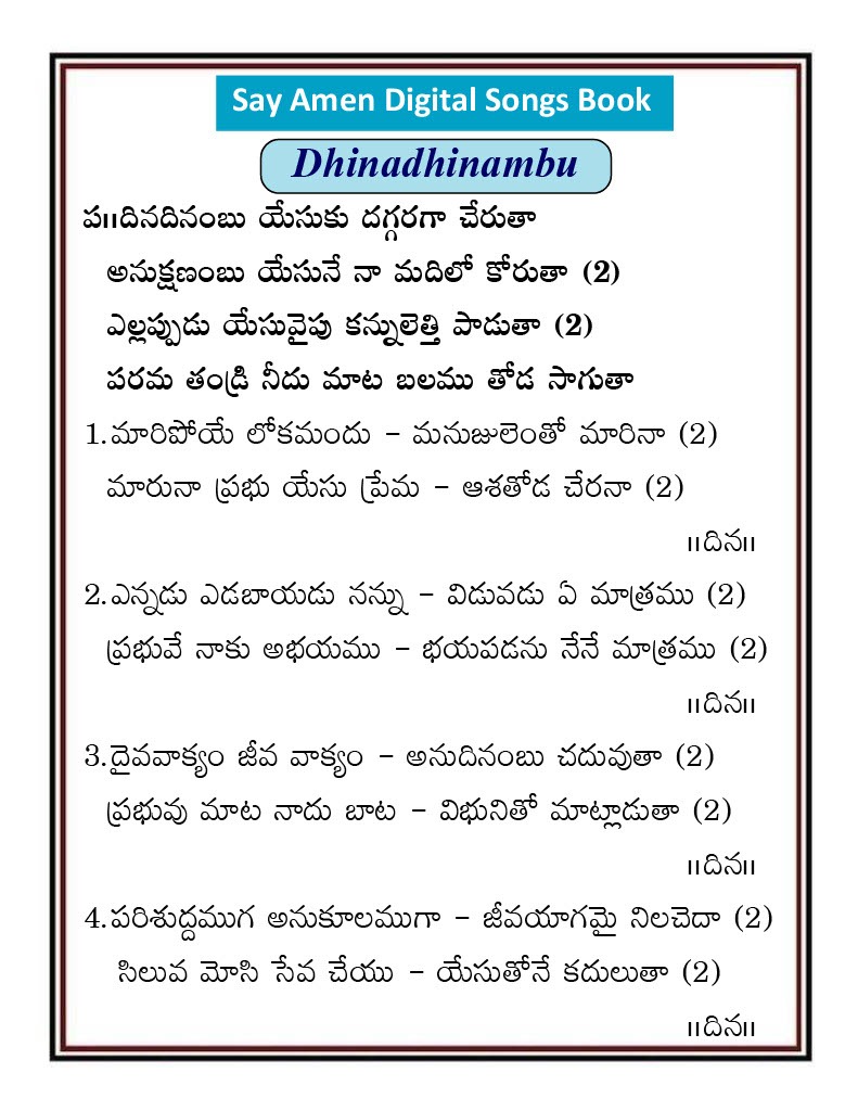 దినదినంబు యేసుకు దగ్గరగా Dinadinambu yesuku